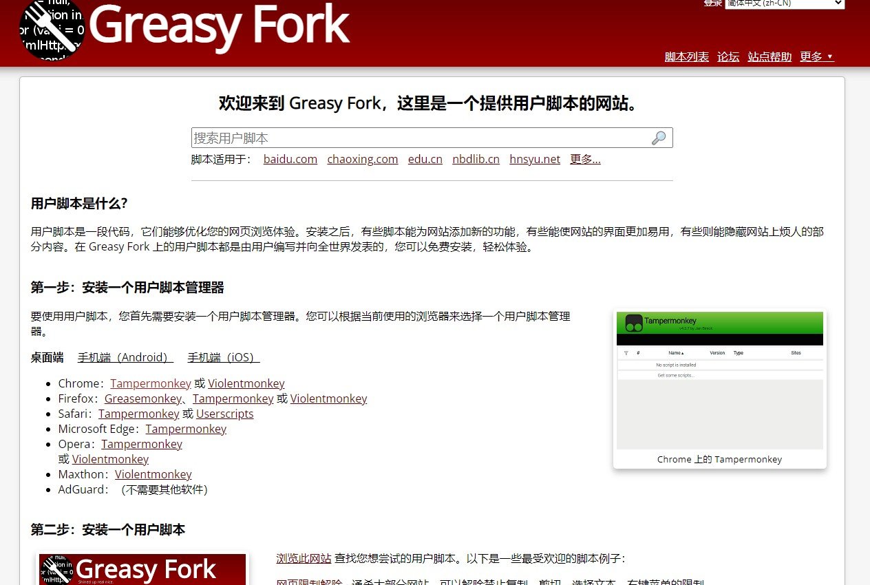 GreasyFork