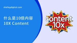 10X content