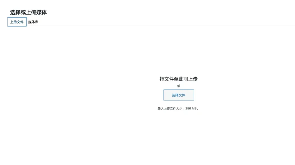 wordpress上传文件