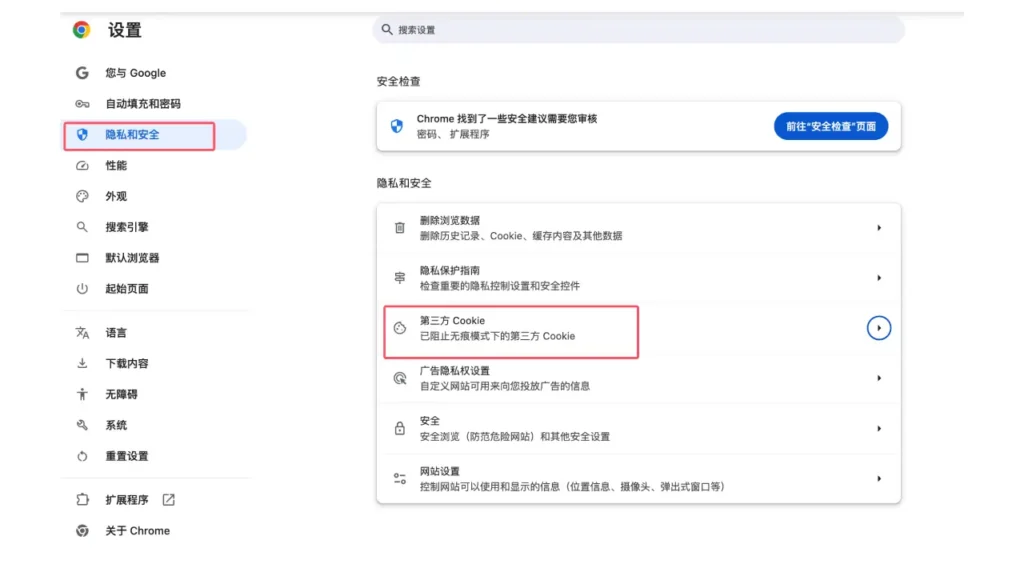 谷歌清理cookies