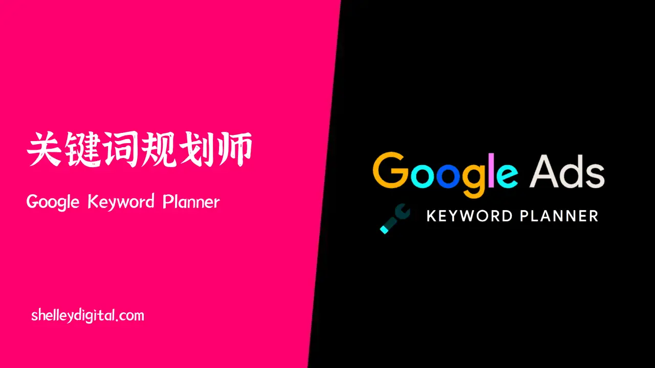 google keyword planner