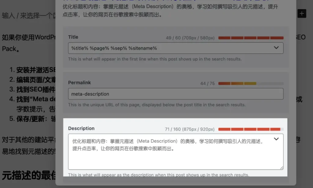 set meta description rank math