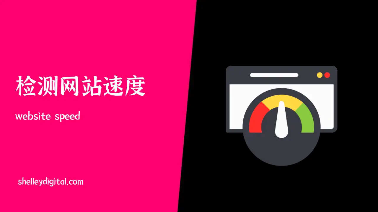 website speed